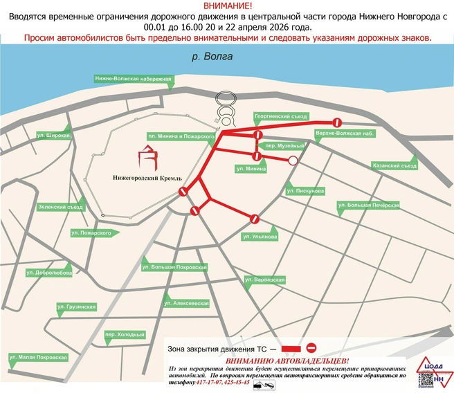 Ограничения будут действовать 20 и 22 апреля с полуночи до 16:00 | Источник: администрация Нижнего Новгорода