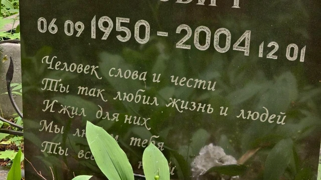 «Человек слова и чести, ты так любил жизнь и людей и жил для них, мы любим тебя, ты всегда с нами» | Источник: Булат Салихов / UFA1.RU