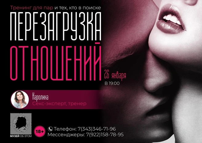 Мероприятие проводит секс-тренер c 12-летним стажем | Источник: Музей об ЭТОМ