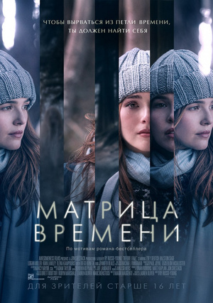 Фото №1 - Не опять, а снова: 6 фильмов, похожих на «День сурка»