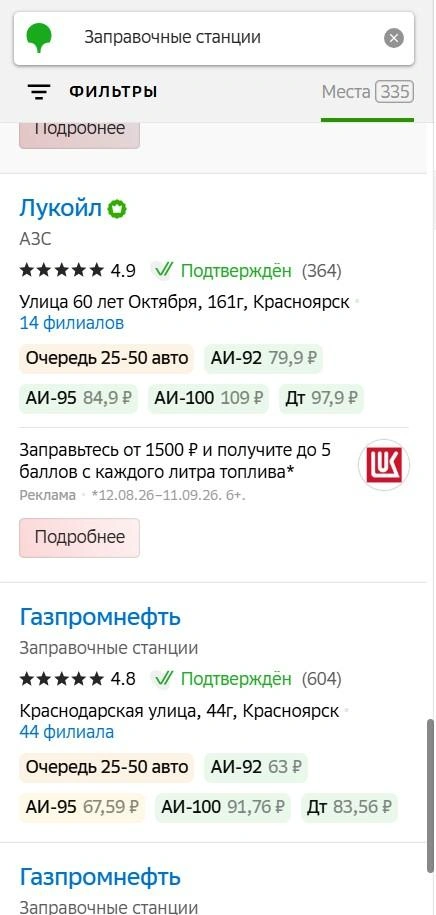 Как очереди на АЗС оценивает «2ГИС» | Источник: 2gis.ru