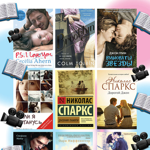 10 экранизированных книг о любви