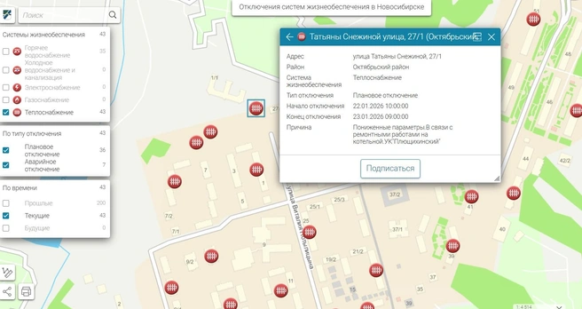 В 32 домах отключение плановое | Источник: map.novo-sibirsk.ru