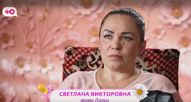 Мама Дарьи в юности злоупотребляла алкоголем и сидела в тюрьме