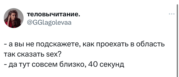 «Она кончила за 40 секунд»: в «Твиттере» высмеивают наивного хвастунишку