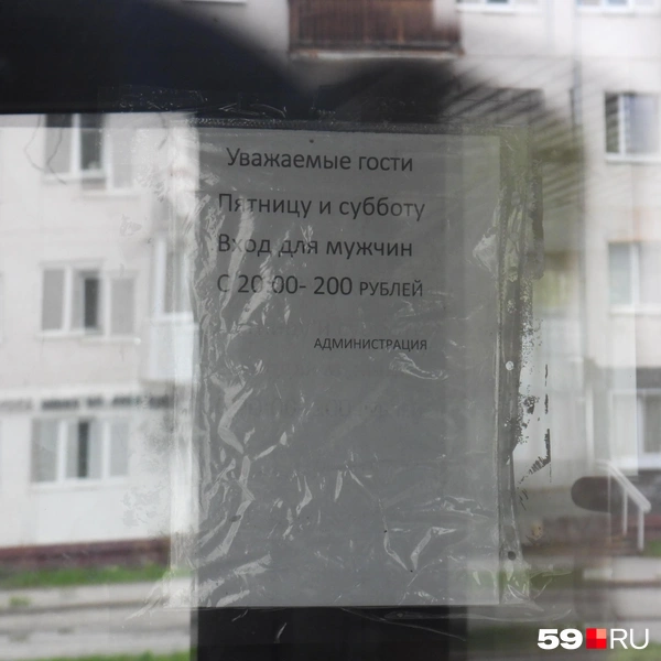Поздним вечером в уикенд с мужчин взимают плату за вход | Источник: Кирилл Хафизов / 59.RU