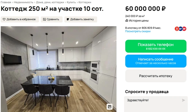 В доме выполнен современный дизайнерский ремонт | Источник: avito.ru