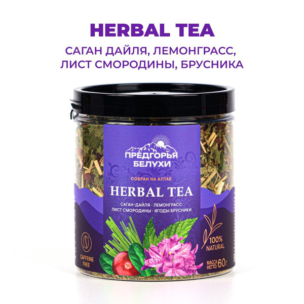 Травяной чай с саган-дайля, лемонграссом, листом смородины
