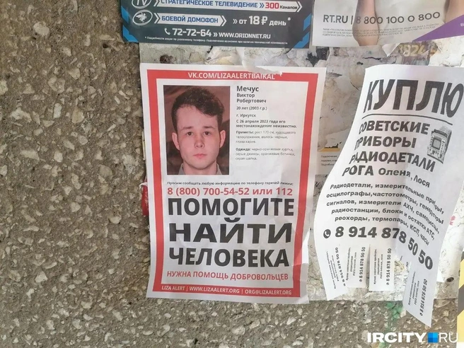 Родители Вити в первые два года приезжали в Иркутск и расклеивали новые объявления | Источник: Ксения Филимонова / «ИрСити»