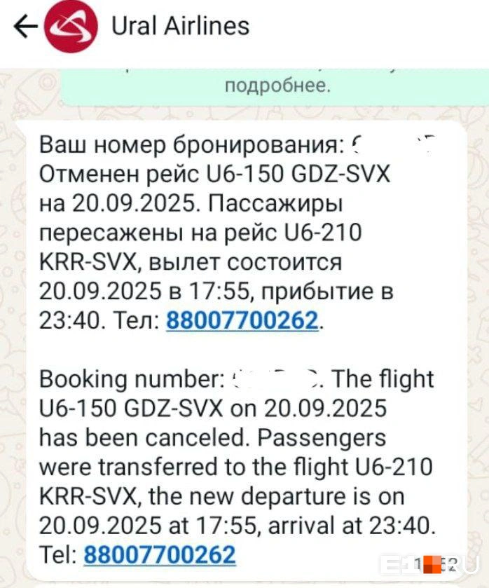 Авиакомпания прислала уведомления | Источник: читатель E1.RU