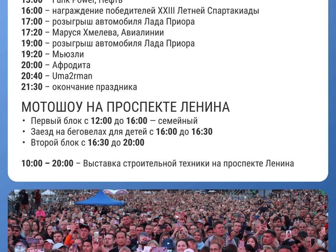 Афиша Дня строителя | Источник: Филипп Сапегин / E1.RU