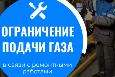 Газоснабжение в Кузнецке приостановят 10 и 24 июня