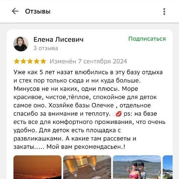 Отзывы о базе отдыха «Альбатрос» (Андреевка) | Источник: 2ГИС