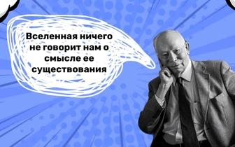 10 бескомпромиссных фраз Стивена Вайнберга, которые заставят вас усомниться во всем