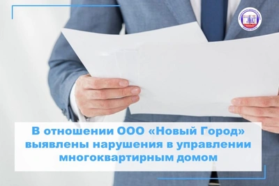 Инструментальное обследование ООО «Новый Город»
