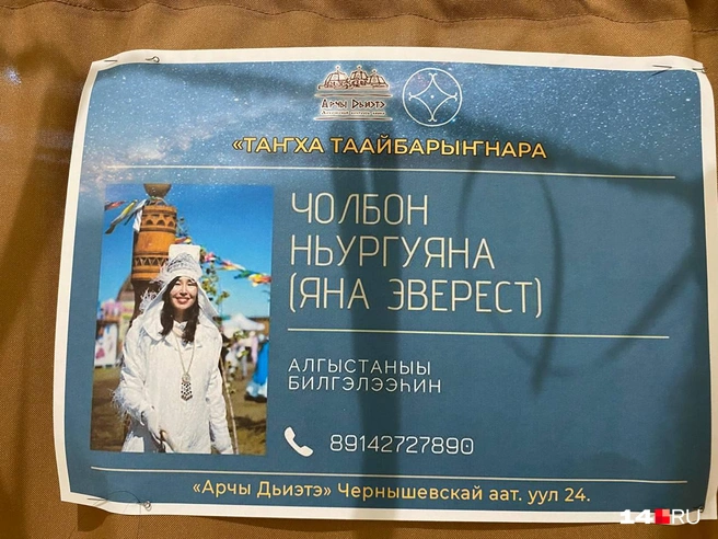 Предсказательница Ньургуяна Чолбон | Источник: Надежда Ефимова / 14.RU