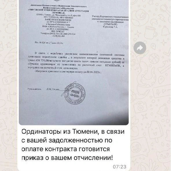 Утверждается, что такое письмо студенты получили в июне 2023 года | Источник: предоставлено Марией Иванцовой