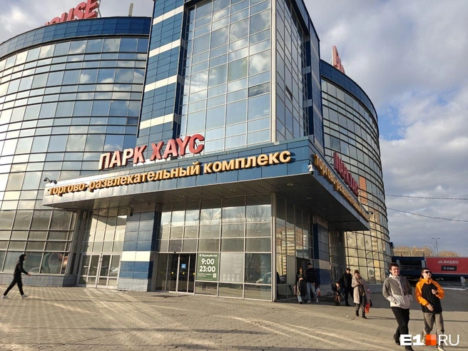 «Парк Хаус» не будет работать уже с завтрашнего дня | Источник: Кирилл Кушнов / E1.RU