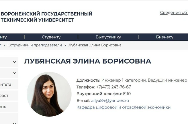 Элина Лубянская признала вину | Источник: Стоп-кадр с официального сайта ВГТУ / cchgeu.ru