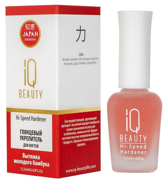 IQ BEAUTY Укрепитель для ногтей Hi — Speed Hardener