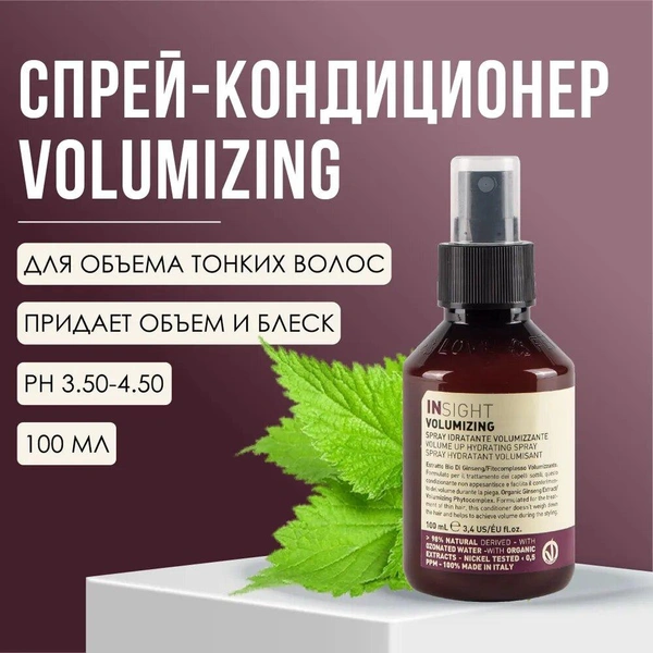 Insight Volumizing спрей Volume Up Hydrating для объёма волос