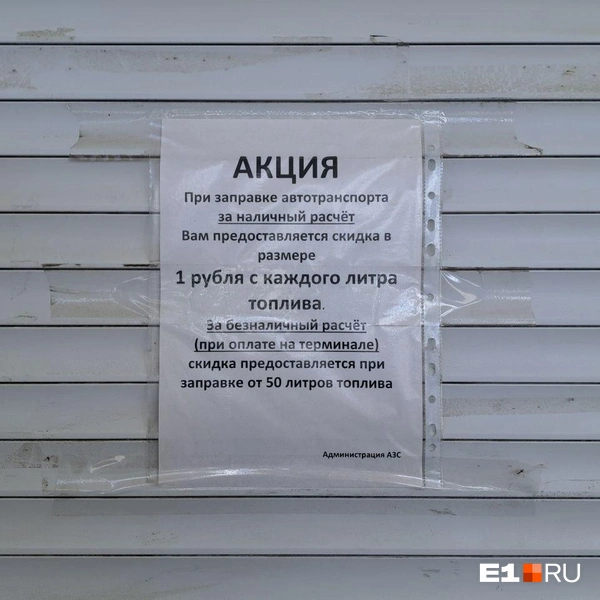 Пока все ограничивают продажу топлива, Varta решила сделать скидки для тех, кто приобретает больше 50 литров | Источник: Кира Волкова / E1.RU