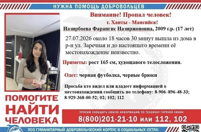 Ориентировка | Источник: «Поисково-Спасательный отряд Югра&nbsp;— Ханты-Мансийск»