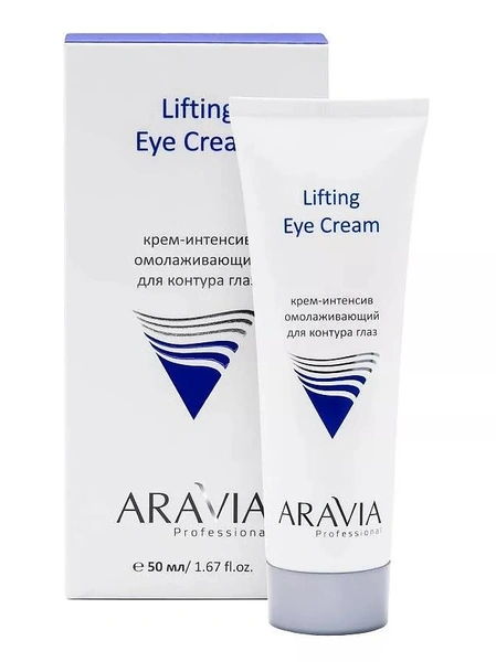 Крем-Интенсив омолаживающий для контура глаз Lifting Eye Cream Aravia Professional 