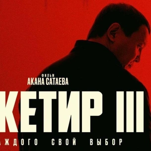 Почему фильм «Рэкетир. Новые времена» сняли с проката в Кыргызстане