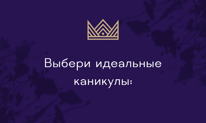 Тест: Кто из современных принцев стал бы твоей идеальной парой?