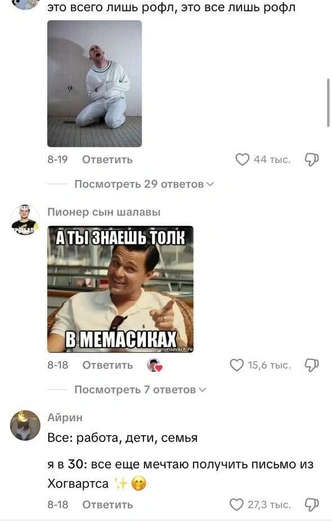 В TikTok по поиску «Миллениал кор» можно найти сотни передразнивающих тиктоков и устаревших мемов  | Источник: Социальные сети