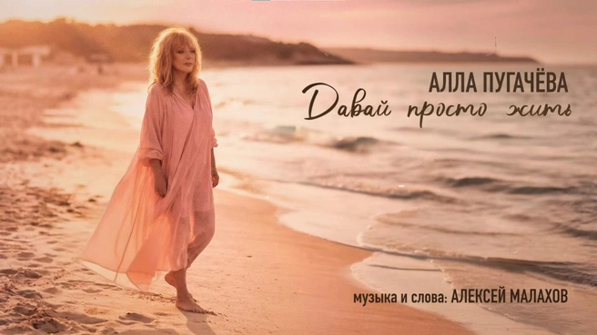 Алла Пугачева