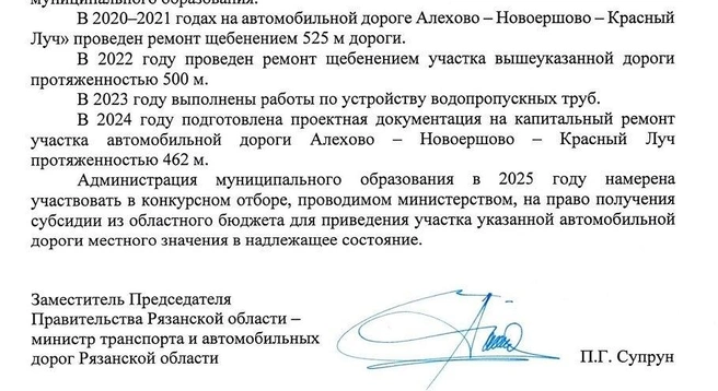 Ответ Дмитрию от Павла Супруна по ходу ремонта дороги Алехово&nbsp;— Новоершово | Источник: предоставлено Дмитрием Паленовым