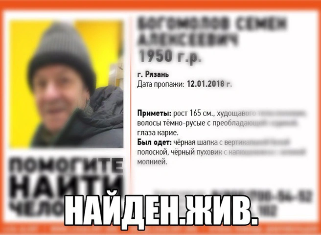Пропавший в Рязани 68-летний пенсионер найден | ya62.ru