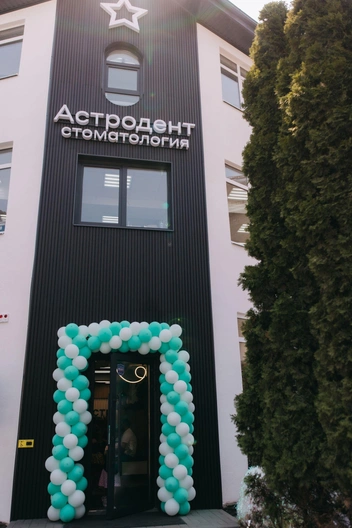«Астродент»&nbsp;— одна из лучших стоматологий города | Источник: «Астродент»