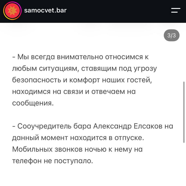Бар «Самоцвет», Екатеринбург