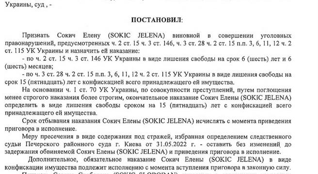 Решение Печерского районного суда Киева | Источник: Мария Ярмуш