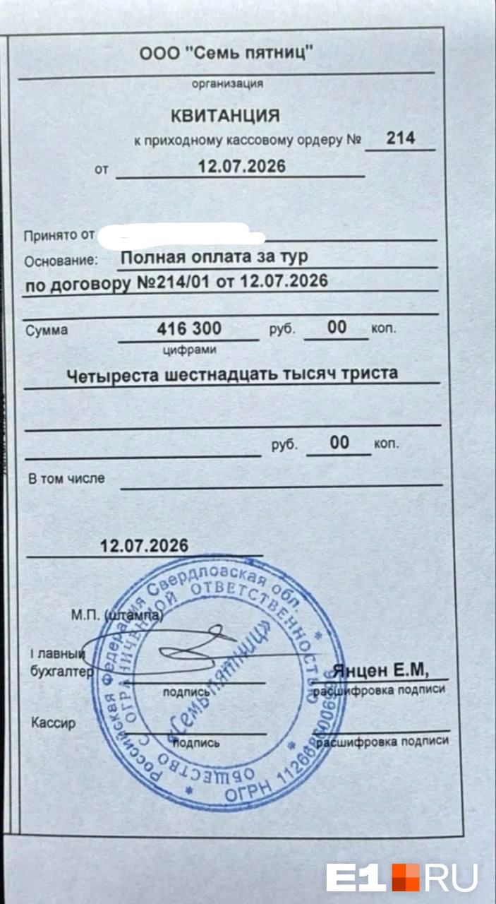 Уральцы заплатили деньги, но остались без тура и средств | Источник: предоставлено собеседницей Е1.RU