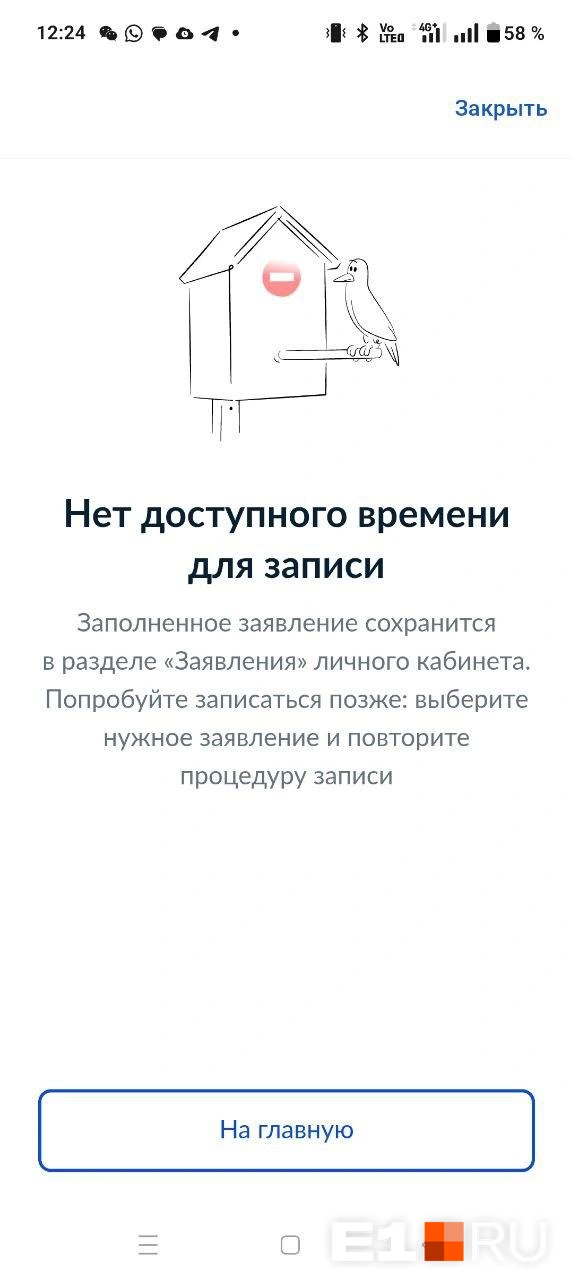 Выбрать дату и время получения паспорта на портале невозможно. «Госуслуги» не предлагают никаких альтернатив | Источник: читатель E1.RU