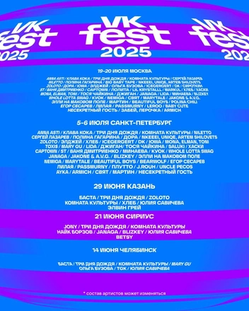 Источник: VK Fest / T.me