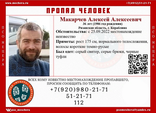 В Кораблине ищут пропавшего 36-летнего мужчину | ya62.ru