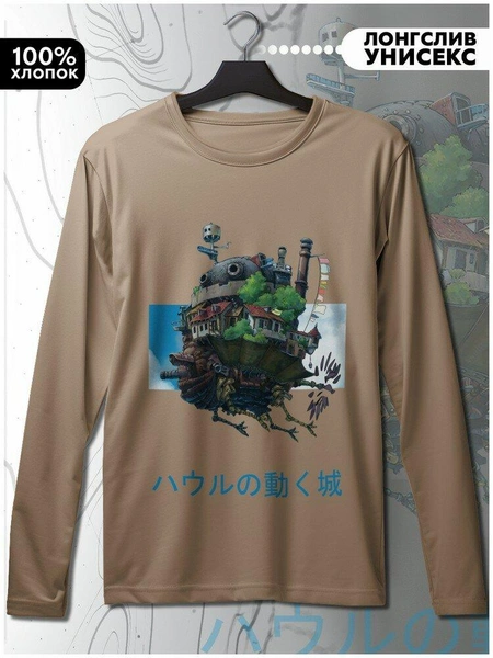 Лонгслив Hypnotica «Ходячий замок»