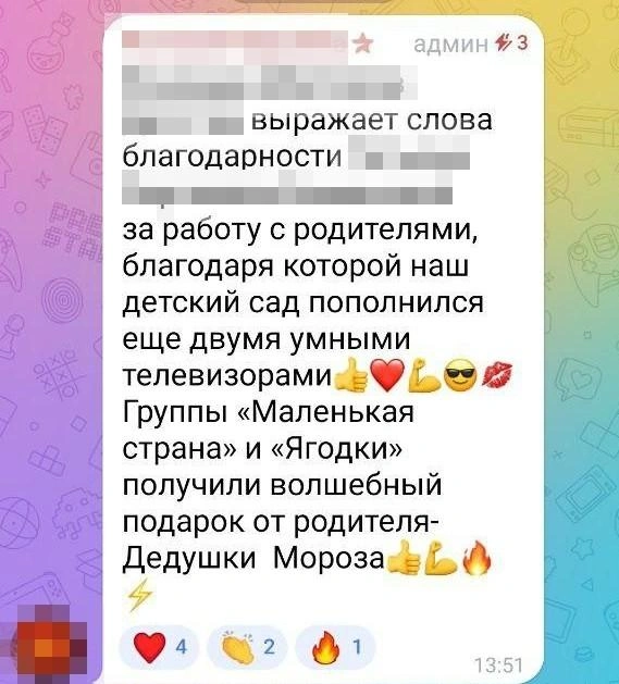 Воспитатели говорили о том, что их якобы заставляют выпрашивать у родителей подарки для садика. Но руководство говорит, что мамы и папы всё несут добровольно | Источник: читательница 72.RU