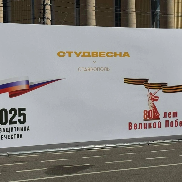 Приурочена Студвесна к году Защитника Отечества и 80-летию Победы в Великой Отечественной войне | Источник: Дарья Гранкина / 26.RU