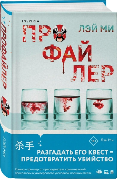 Лэй Ми «Профайлер»