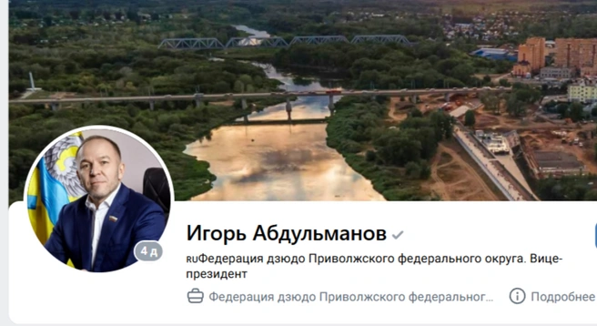 Источник: Страница Игоря Абдульманова «ВКонтакте»