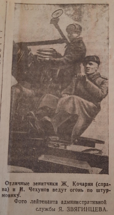 Источник: «На боевом посту» от 24 апреля 1945 года