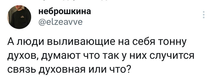 Шутки вторника и духовная связь