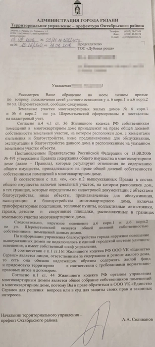 Ответ администрации Рязани об эксплуатации электросетей ДПР 7 улица Соколова
