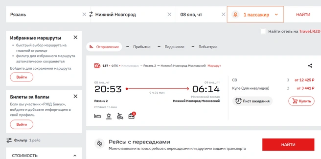 Со второго числа ситуация усложняется | Источник: ticket.rzd.ru